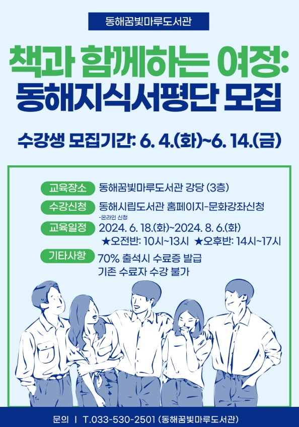동해꿈빛마루도서관 지식서평단 운영