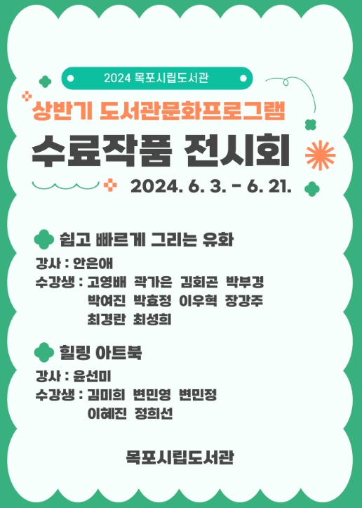 목포시립도서관, 상반기 도서관문화프로그램 수료 작품 전시회