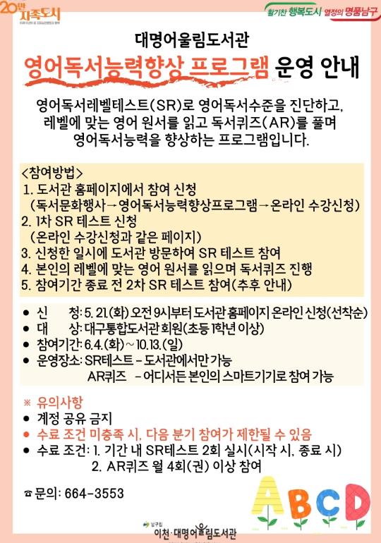 대구 남구 대명어울림도서관 ‘영어독서능력향상 프로그램’ 운영