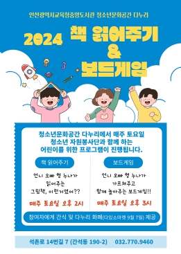 인천광역시교육청중앙도서관 다누리, 매주 토요일 청소년 자원봉사학교 프로그램 운영