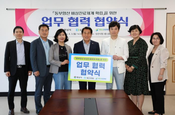 동부양산 응급의료체계 확립 업무협약