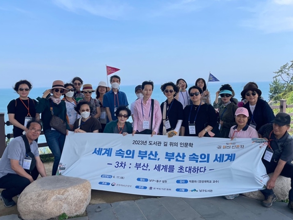 부산 남구도서관,‘길 위의 인문학’사업 8년 연속 선정