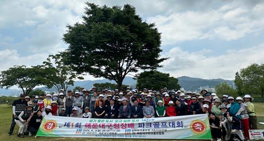 '제1회 해운대구청장배 파크골프대회'개최