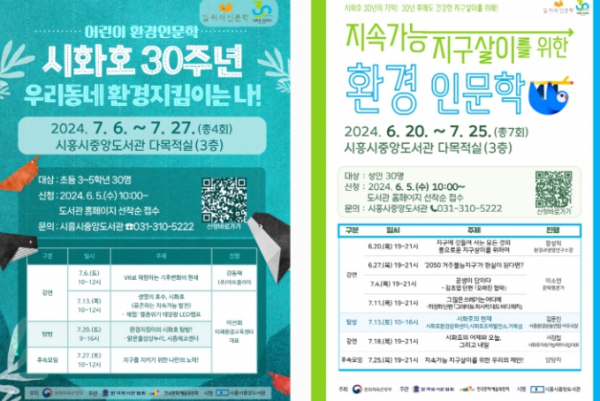 시흥시중앙도서관, ‘2024년 길 위의 인문학’ 공모사업 선정