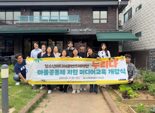 인천광역시교육청중앙도서관 다누리, 방방곡곡 마을·공동체 미디어교육 지원사업 선정