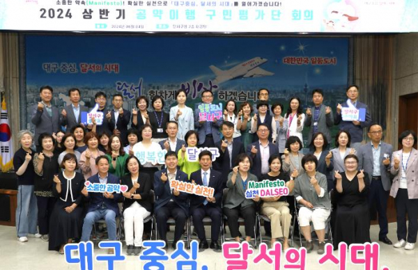 달서구청 소중한 약속(Manifesto)! 확실한 실천!