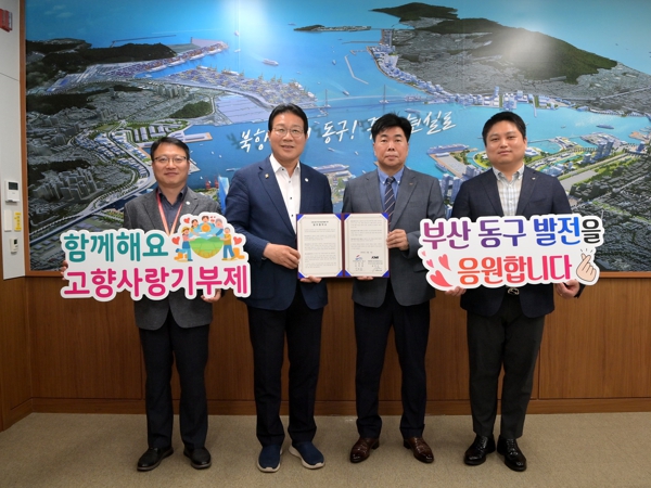 부산 동구·KMI한국의학연구소 고향사랑기부제 활성화 업무협약 체결