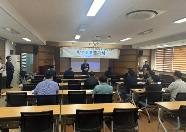 이천시,‘해월리 안심마을 조성사업’용역 착수보고회 개최