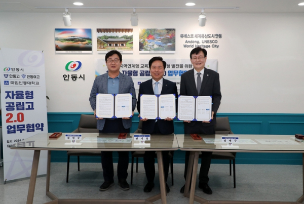 안동시, 자율형 공립고 2.0 지원을 위한 업무협약 체결