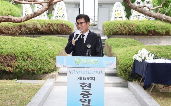 함평군, 제69회 현충일 추념식 거행...