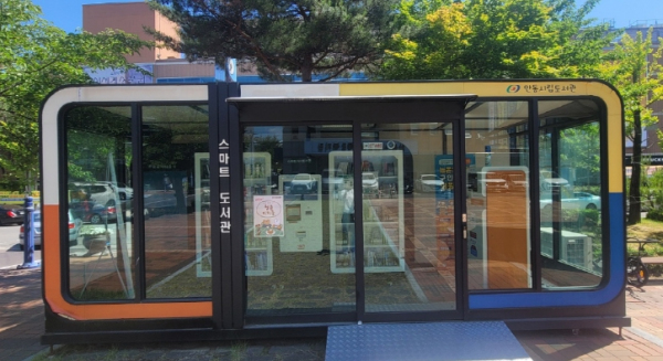 시민과 더 가까워지는 안동시립스마트도서관
