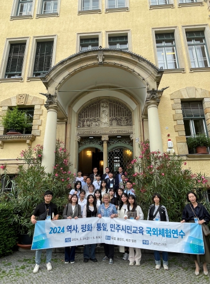 역사ㆍ평화ㆍ통일ㆍ민주시민교육 역량강화 국외체험연수