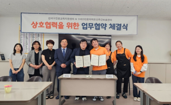 부산시 강서구 진로교육지원센터, THE웃자어르신주간보호센터와 업무협약 체결