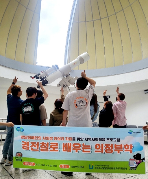 의정부시발달장애인평생교육지원센터, 발달장애인의 사회성 향상과 자립을 위한 지역사회적응 프로그램 실시