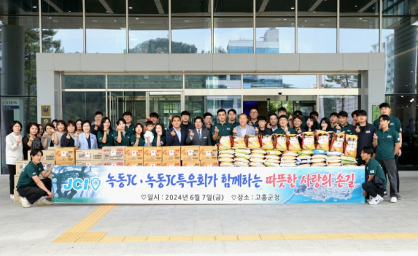 고흥군, JCI 녹동청년회의소로부터 취약계층 아동 후원물품 기탁받아