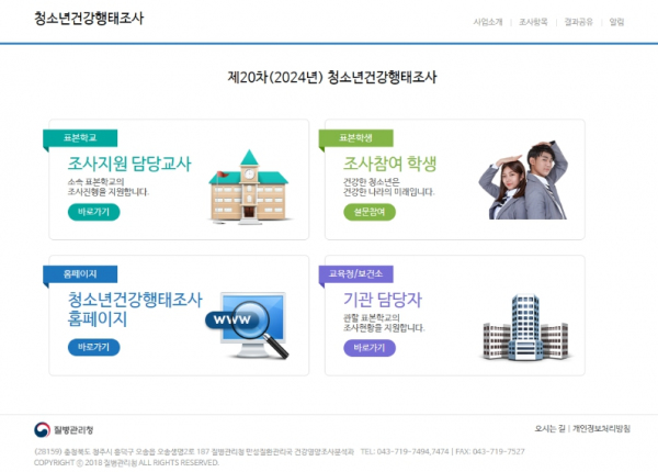청소년건강행태조사 홈페이지