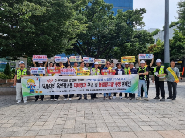 성남시가 6월 5일 야탑광장에서 태풍대비 옥외광고물 재해방지 훈련 및 불법광고물 추방 캠페인을 벌이고 있다