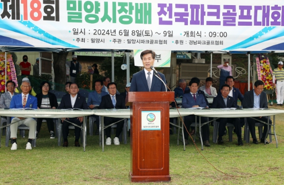 제18회 밀양시장배 전국파크골프대회 성료