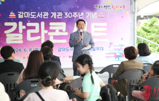 서구 갈마도서관 개관30주년 기념행사