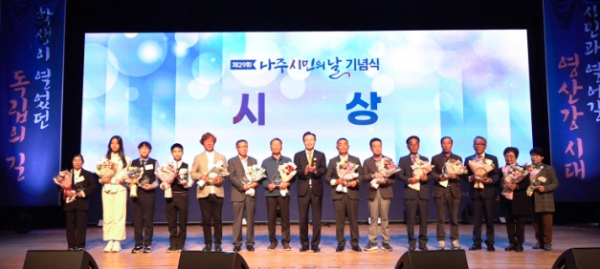 지난해 제29회 나주시민의 날 기념식, 유공 시민 시상식