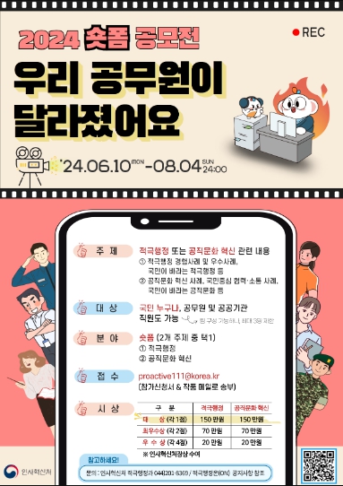 숏폼 공모전 포스터