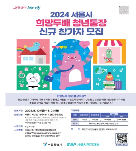 희망두배 청년통장 참여자 모집 안내