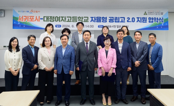 대정여자고등학교-서귀포시청 업무협약식