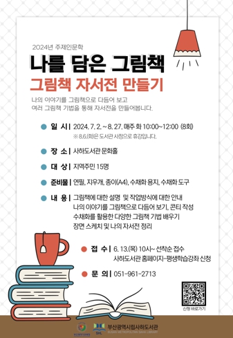 부산사하도서관에서 그림책에 인생을 담아 보세요