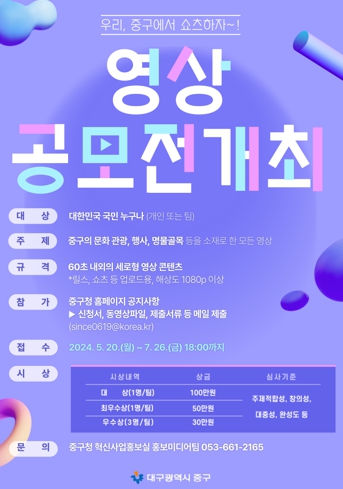 대구 중구, 쇼츠 영상 공모전 7월 26일까지 진행