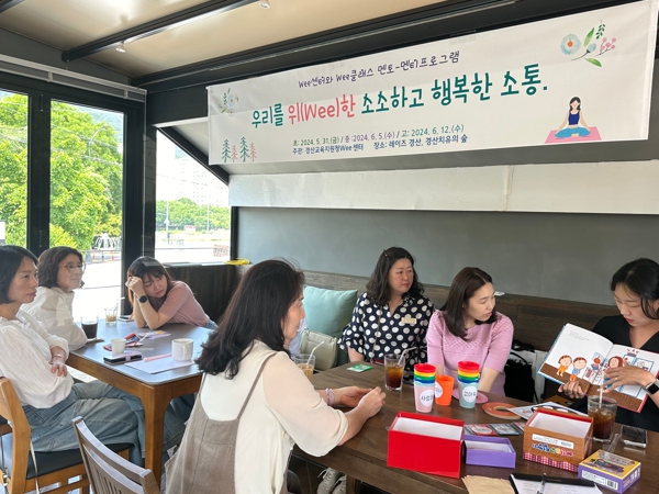 경산Wee센터와 Wee클래스 멘토-멘티프로그램 운영