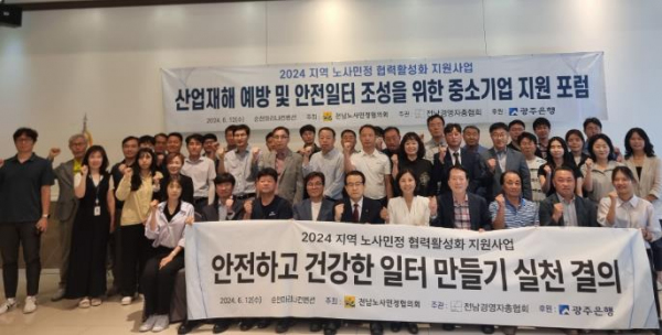 산업재해 예방 포럼