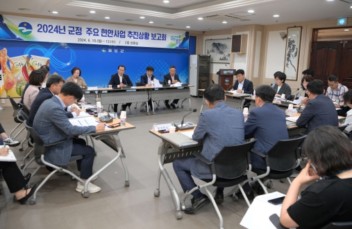 음성군, 민선8기 군정 주요현안 추진상황 보고회 개최