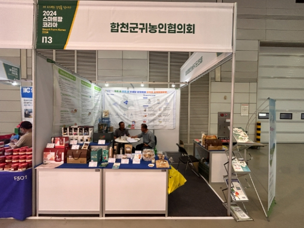 합천군, 2024 스마트팜 코리아 박람회 참가