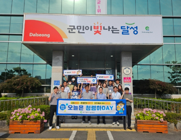 달성군, 6月 찾아가는 청렴캠페인 개최