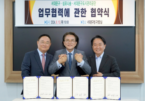 (오른쪽부터) 이성헌 서대문구청장, 함신익 심포니송 대표, 한운영 서대문구도시관리공단 이사장이 업무협력 협약 후 기념 촬영을 하고 있다.