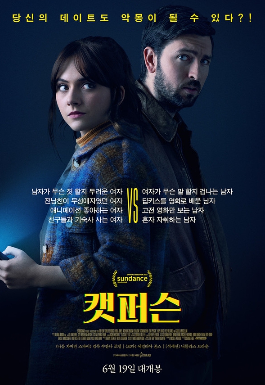 로맨스릴러 '캣퍼슨'