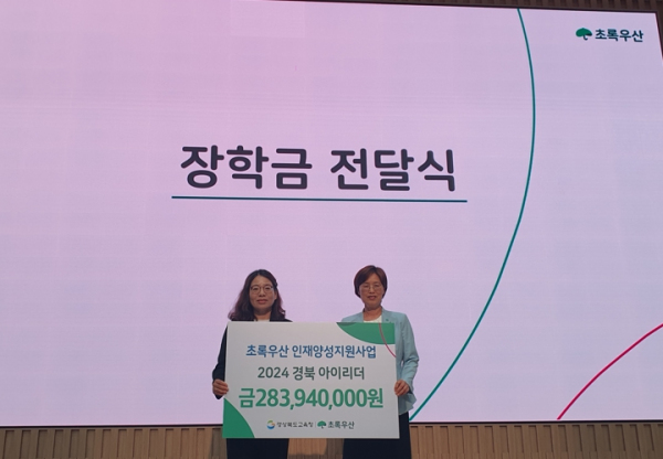 경북교육청, 초록우산 어린이재단 후원금 전달식 가져