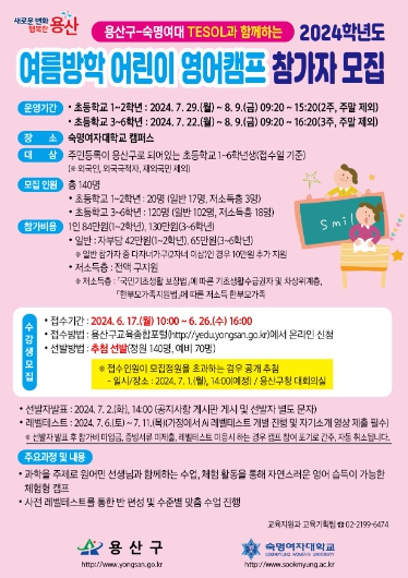 여름방학 어린이 영어캠프 참가자 모집 안내문