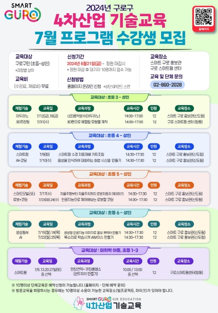 4차산업 기술교육 수강생 모집 포스터