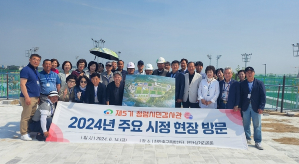 천안시 청렴시민감사관이 지난 14일 천안시축구종합센터와 천안삼거리공원을 방문해 현장점검을 실시했다.