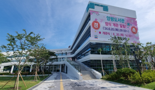 양평도서관