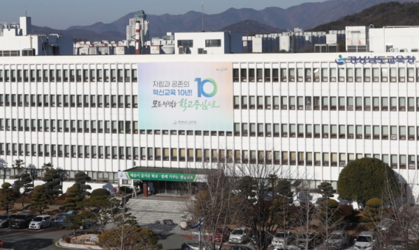 경상남도교육청