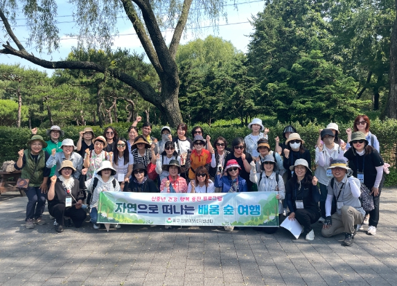 동구 인생이모작센터, 신중년을 위한 ‘자연으로 떠나는 배움 숲 여행’운영