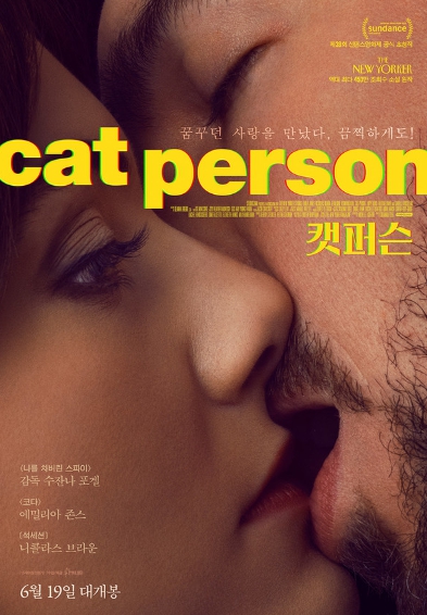 로맨스릴러 '캣퍼슨'