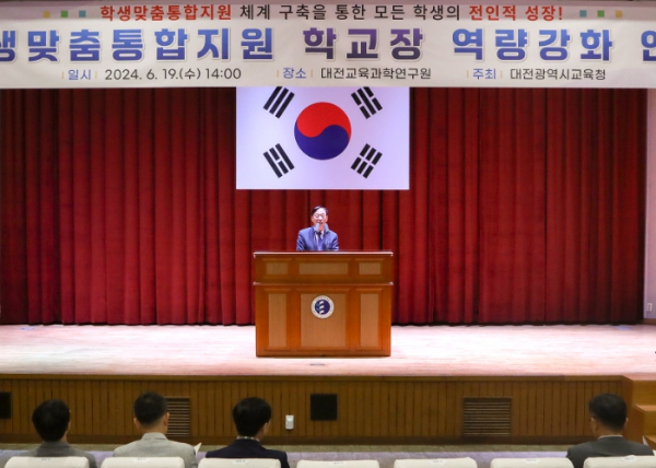 학생맞춤통합지원 체계구축을 위한 학교장 역량강화 연수