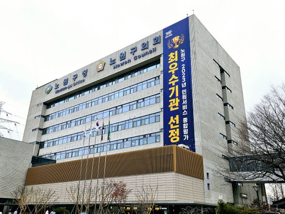 노원구청