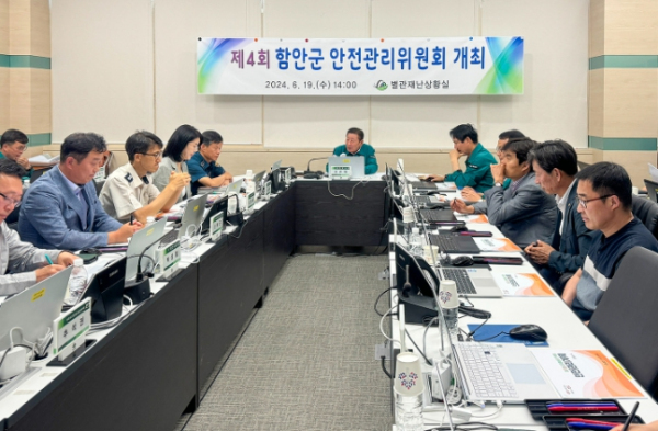 함안군, 제4회 안전관리위원회 개최