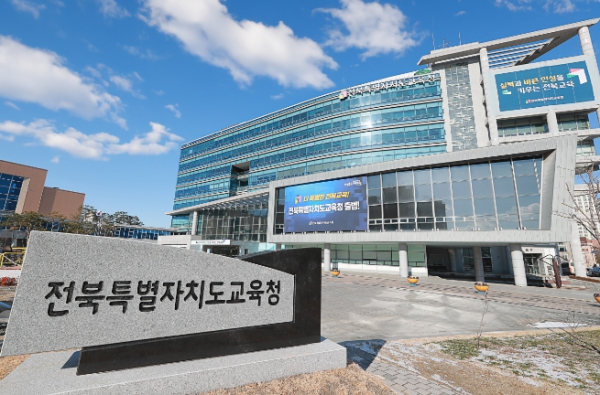 전라북도교육청