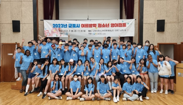 군포시, 여름방학 청소년 영어캠프 참가자 모집
