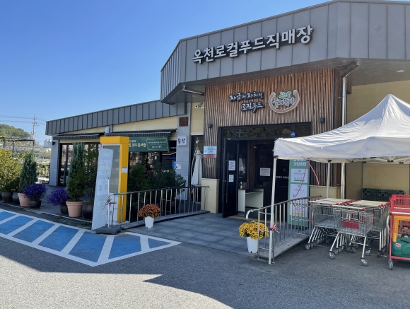 옥천로컬푸드직매장